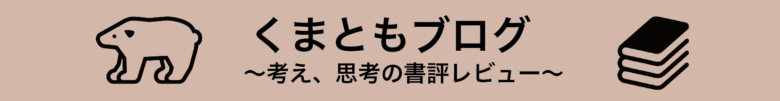 くまともブログ